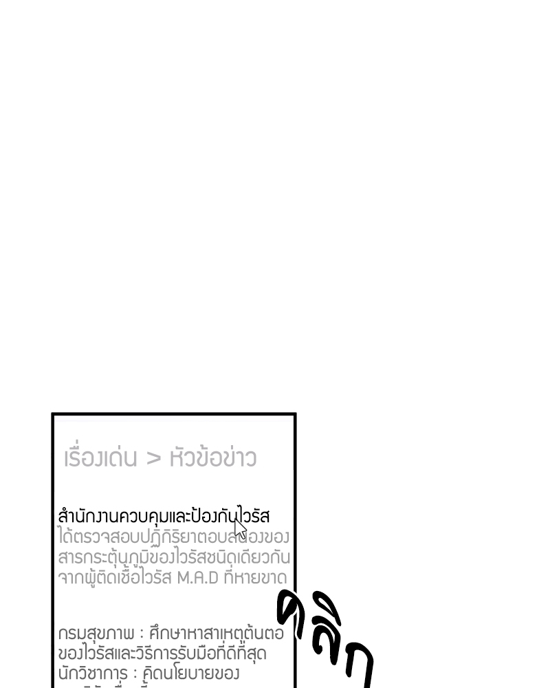 Creatures in the Mist ตอนที่ 24 - รูปที่ 2