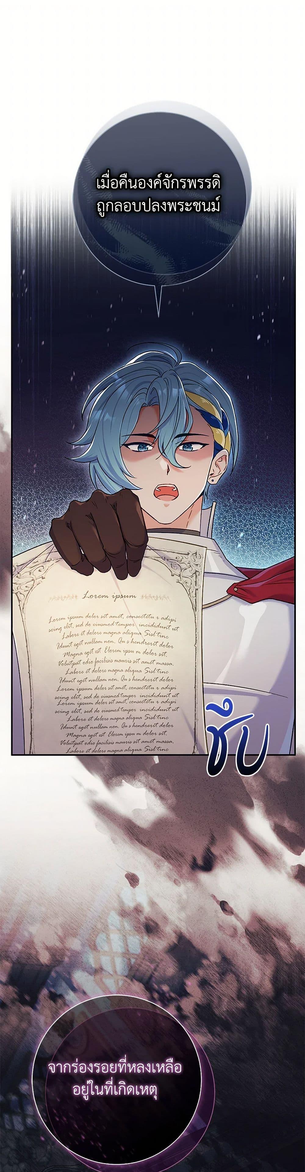 The Villain’s Match Is Too Perfect คู่ดูตัวของนางร้ายเพอร์เฟกต์เกินไป ตอนที่ 80 - รูปที่ 2