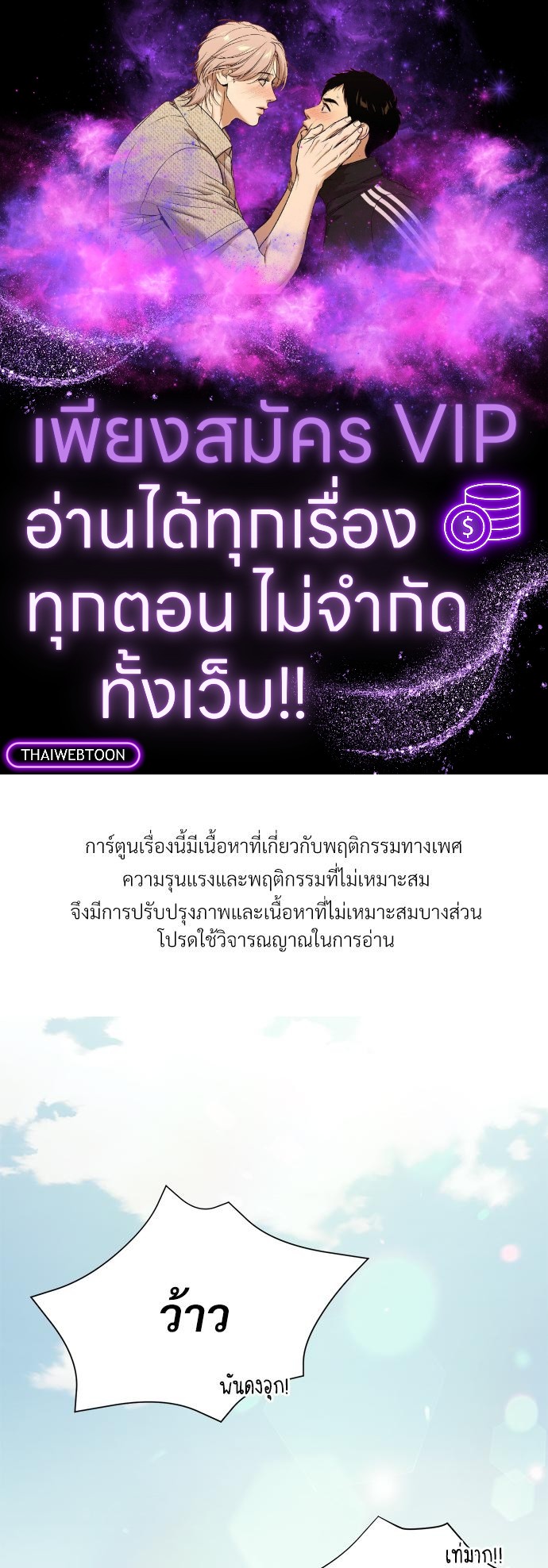 สภาพอากาศวันนี้มีความรัก | Weather Forecast Love (R+) ตอนที่ 1 - รูปที่ 1