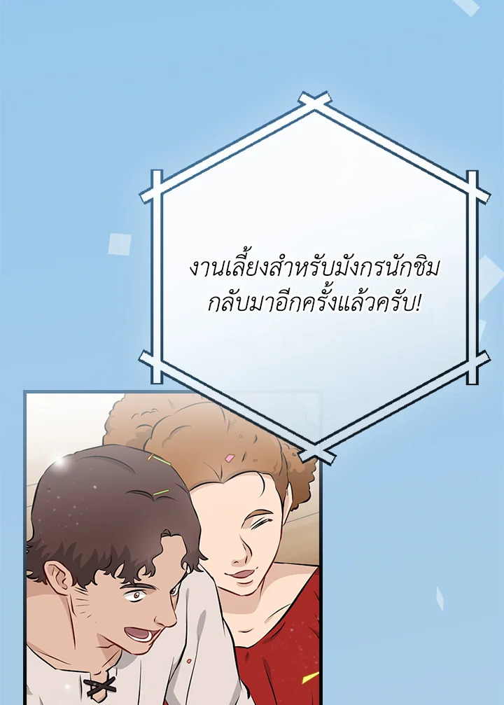 กินจุทะลุเลเวล | Leveling Up, by Only Eating ตอนที่ 175 - รูปที่ 2