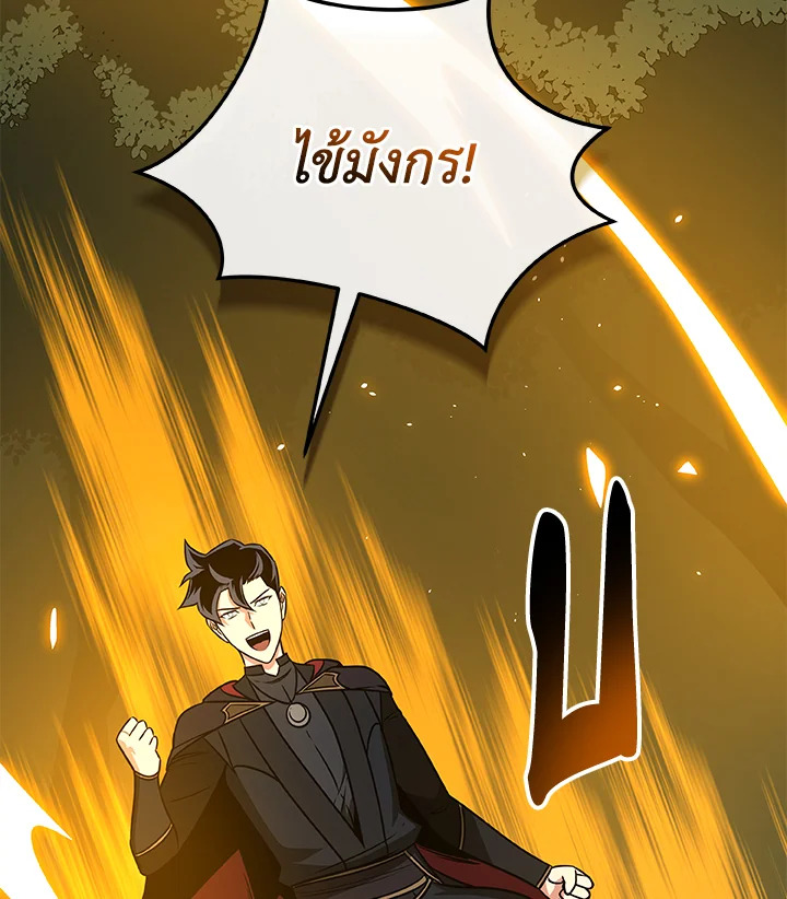 สตรีมเมอร์ยอดนักเวท | Grand Warlock Streamer ตอนที่ 57 - รูปที่ 2