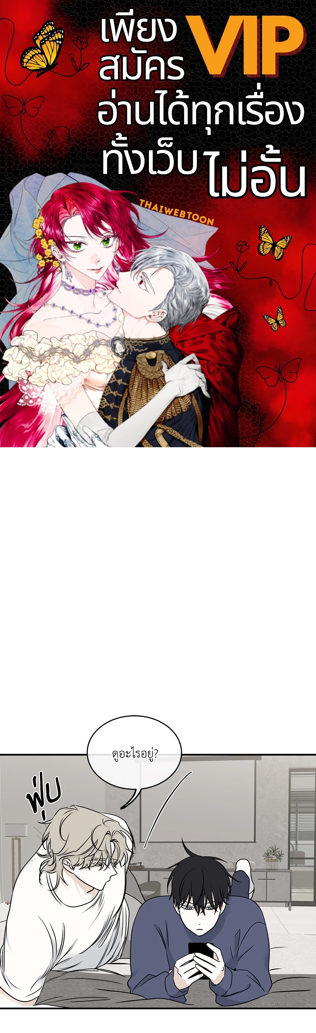 ทะเลรัตติกาล | Low Tide in Twilight (Uncensor.ver) ตอนที่ 80 - รูปที่ 1