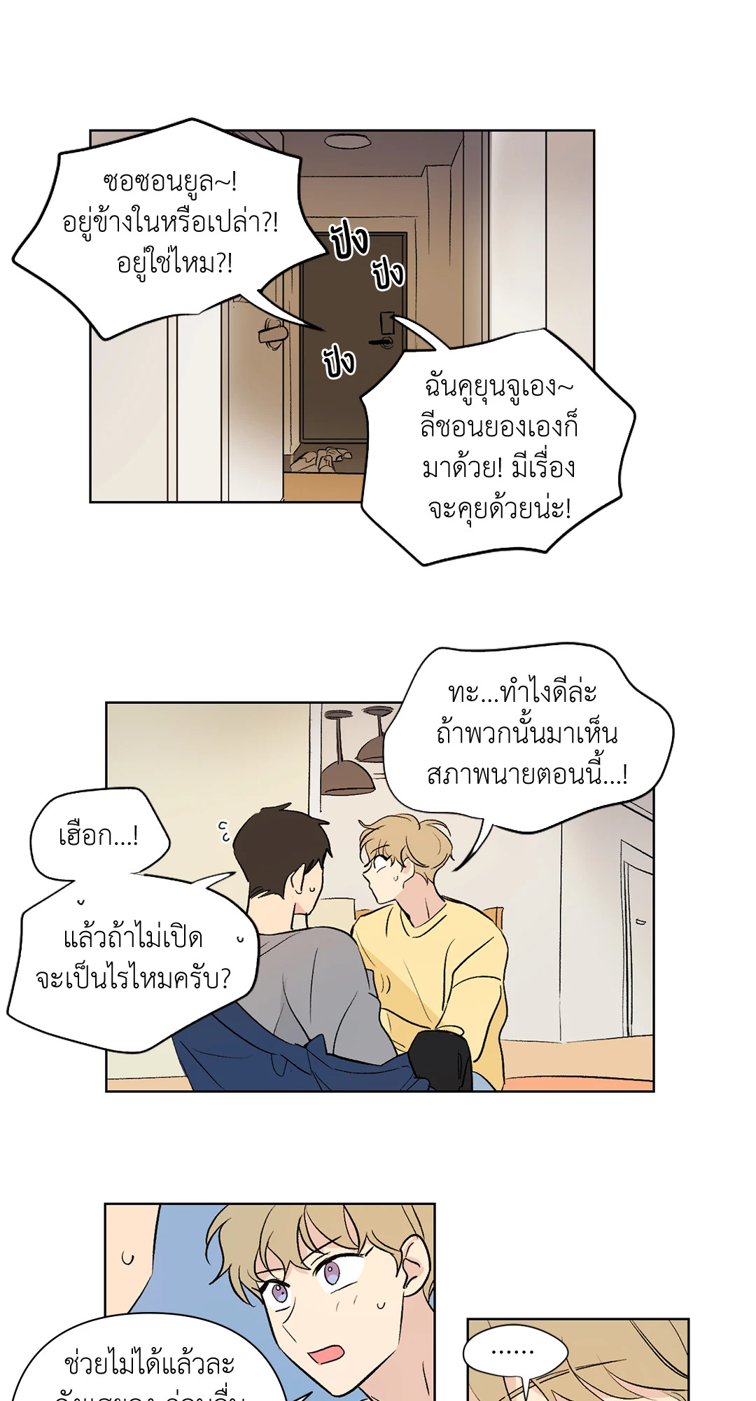 รักสามมุม From Points of Three ตอนที่ 67.04 - รูปที่ 2