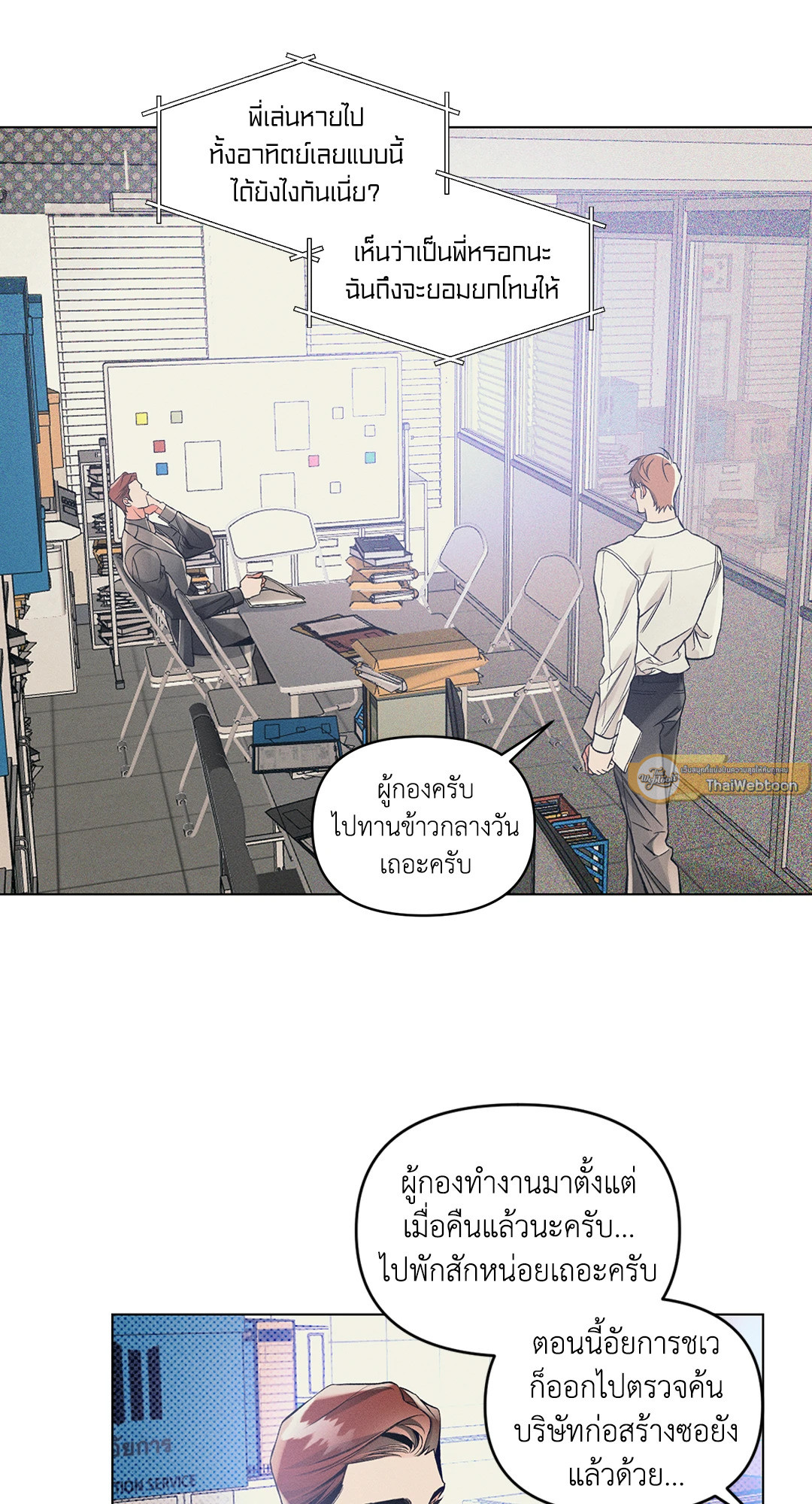 Beware the Ides of March ตอนที่ 30 - รูปที่ 2