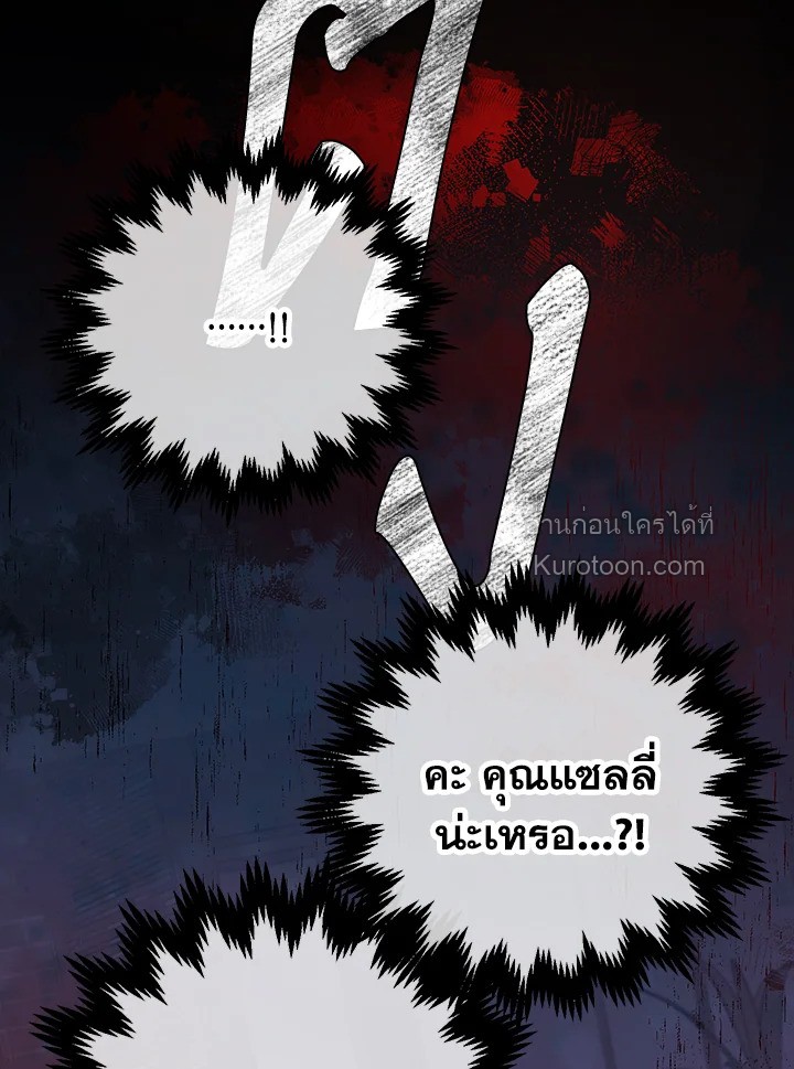 ชีวิตอันหรูหราของเมียน้อยกำมะลอ | The Glamorous Life of the Fake Mistress ตอนที่ 27 - รูปที่ 2