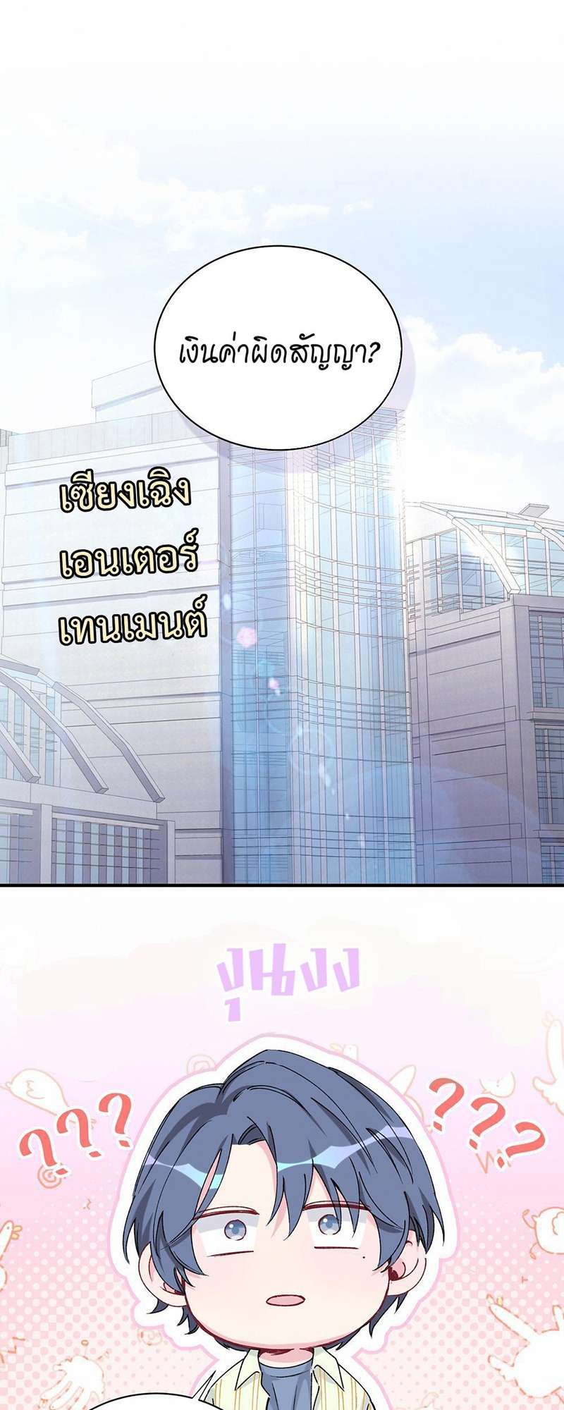 บิ๊ก เบบี้ เด็กคนนี้เป็นลูกผม | Whose Baby is it? ตอนที่ 35 - รูปที่ 2