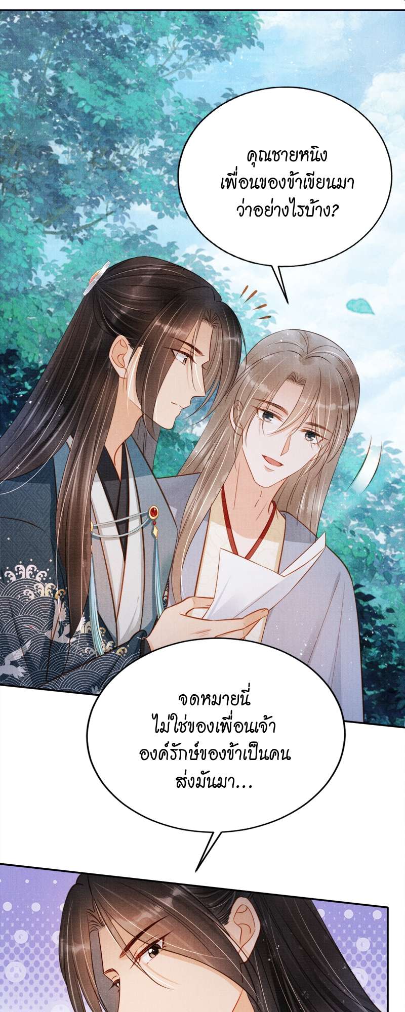 นายบำเรอขององค์จักรพรรดิ | Please Love Me Gentle ตอนที่ 123 - รูปที่ 2