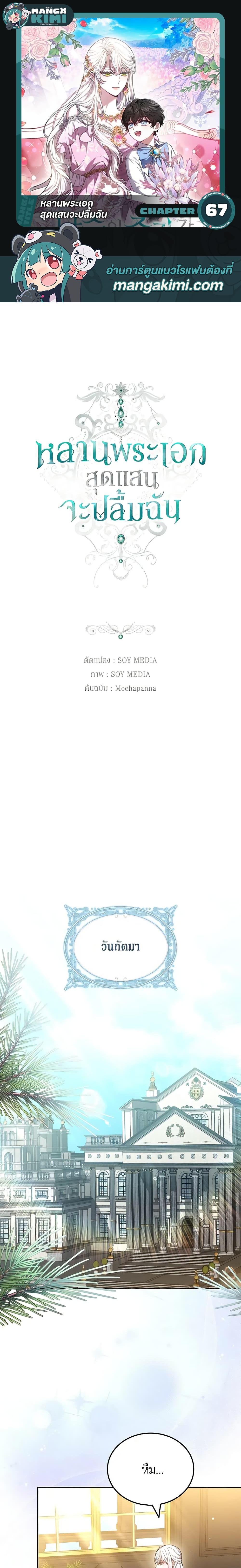 The Male Lead’s Nephew Loves Me So Much ตอนที่ 67 - รูปที่ 1