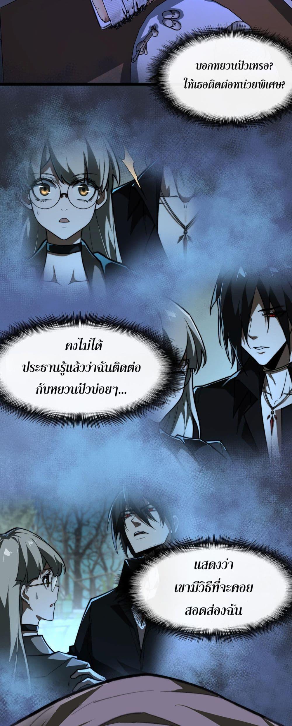 I Created An Urban Legend ตอนที่ 72 - รูปที่ 2
