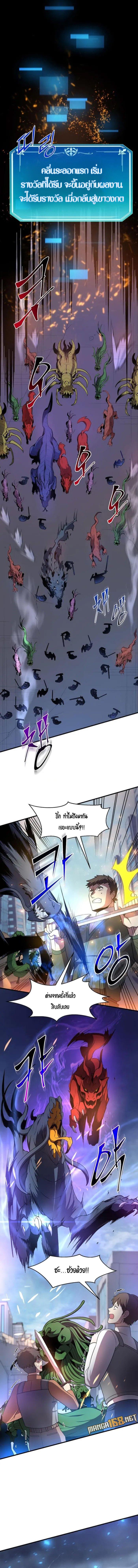 Level Up with Skills ตอนที่ 84 - รูปที่ 1