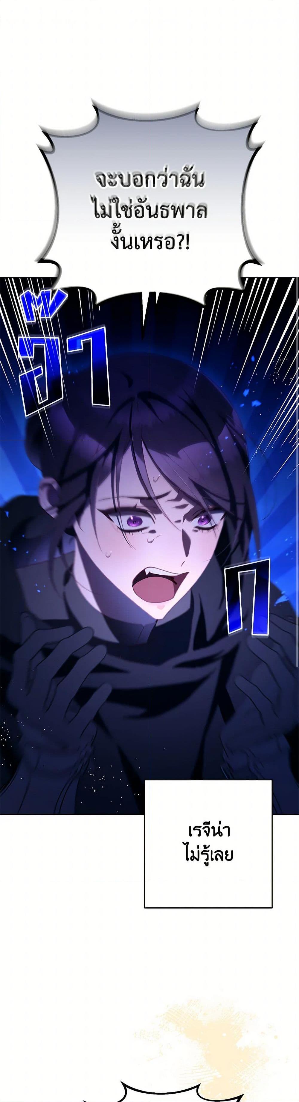 Second Life of a Trash Princess เมื่อฉันเป็นพี่สาวของอันธพาล ตอนที่ 91 - รูปที่ 2