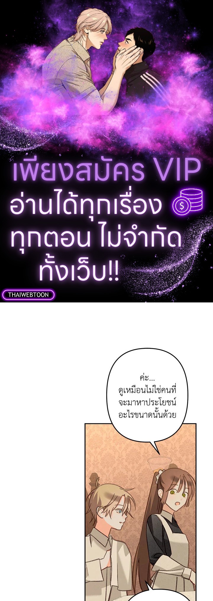 เมื่อฉันเป็นเมดที่ต้องเอาตัวรอดในเกมสยองขวัญ ตอนที่ 74 - รูปที่ 1