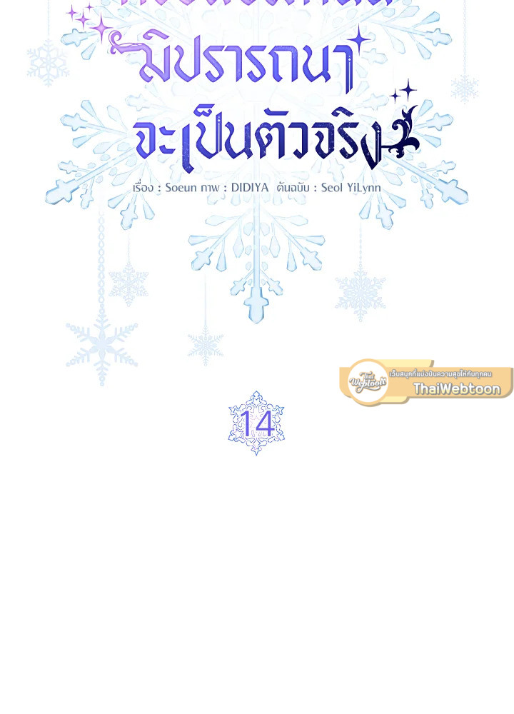 ตัวปลอมคนนี้มิปรารถนาจะเป็นตัวจริง | Fakes Don’t Want To Be Real ตอนที่ 14 - รูปที่ 2