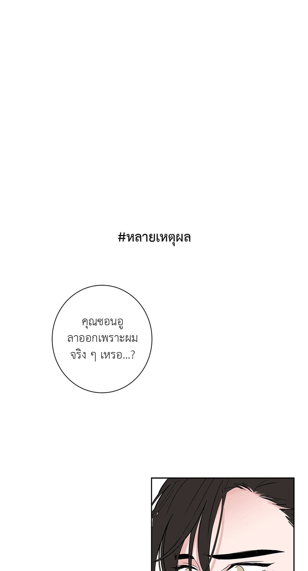 Puss in Suit, Pup in Tie ตอนที่ 50 - รูปที่ 2