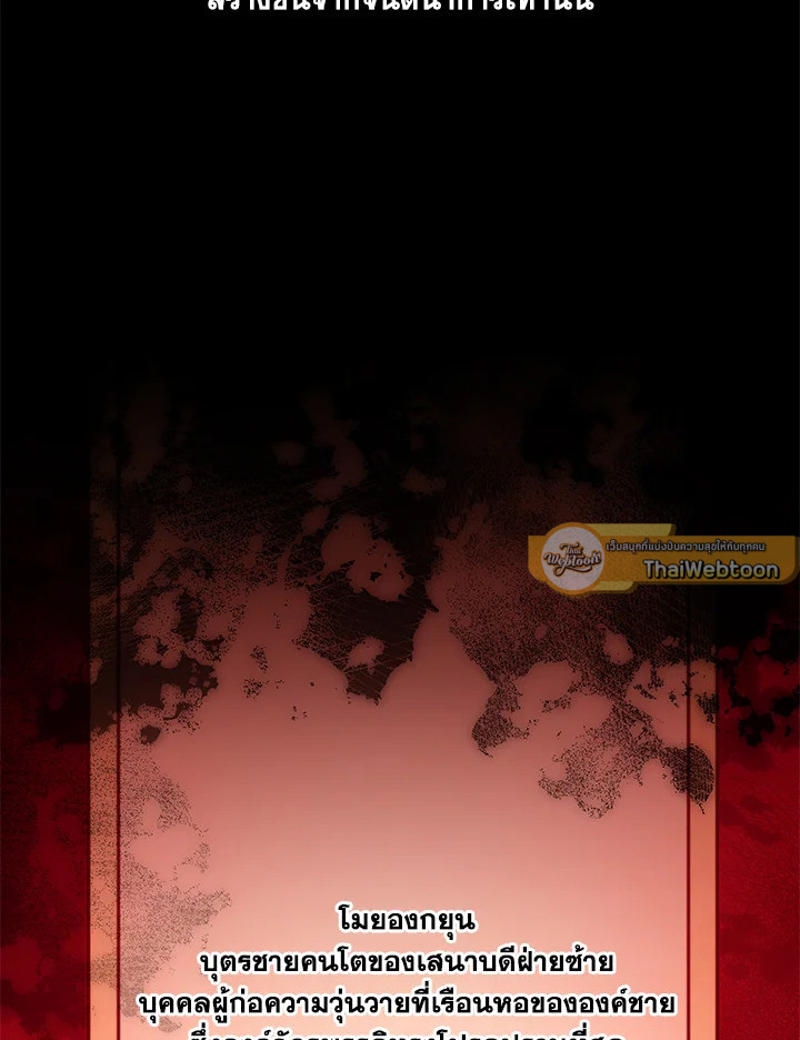 ฝันรักเพลิงบุปผา | Fire Flower Dream ตอนที่ 25 - รูปที่ 2