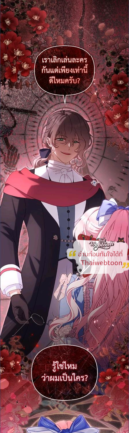 เมื่อฉันถูกเลี้ยงโดยเหล่าวายร้าย | Being Raised by Villains ตอนที่ 96 - รูปที่ 2
