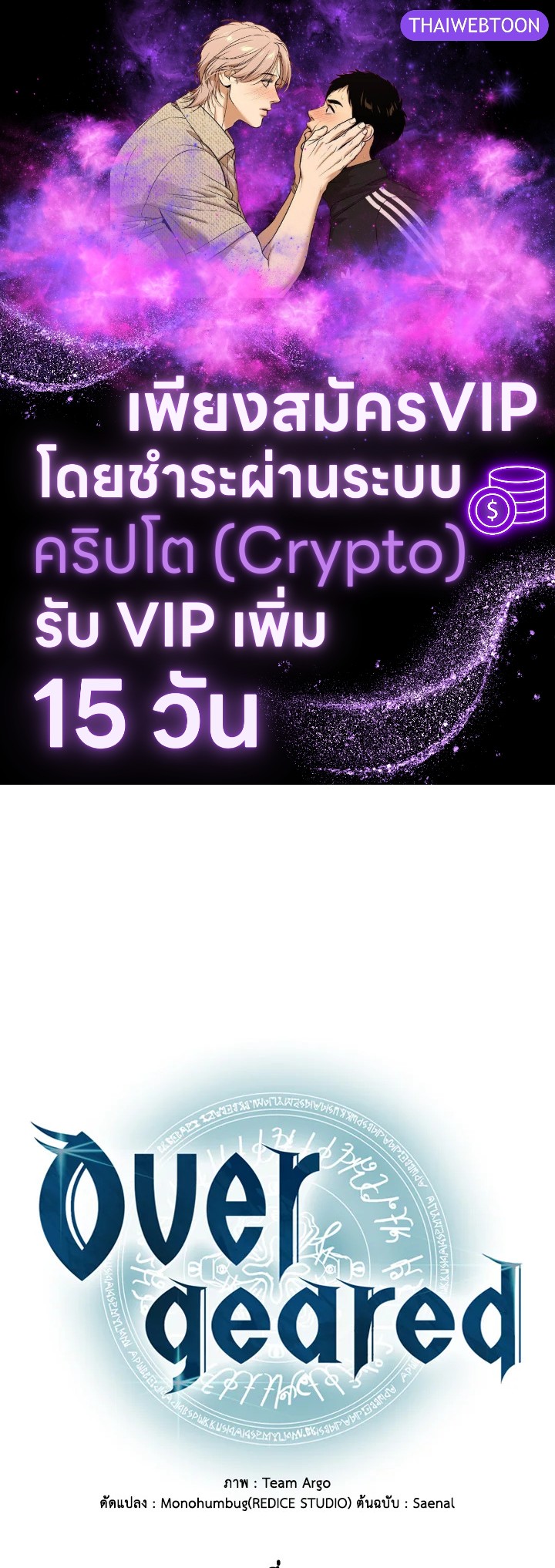 Overgeared ตอนที่ 265 - รูปที่ 1