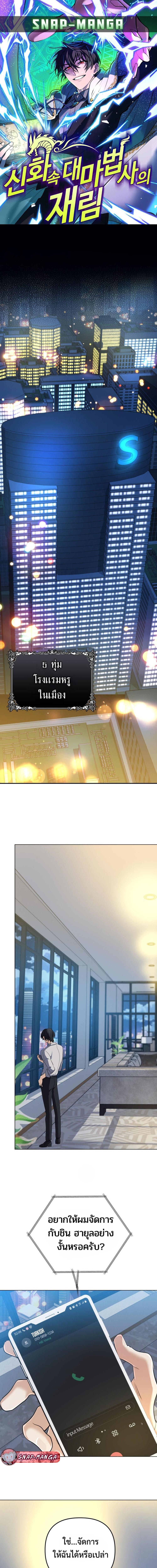 The Return of the Mythical Archmage การกลับมาของจอมเวทย์ระดับตำนาน ตอนที่ 59 - รูปที่ 1