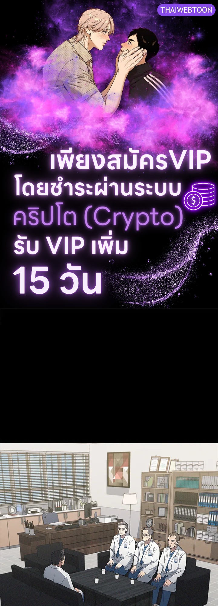 คุณหมอชเวแทซู | Dr.Choi Tae-Soo ตอนที่ 150 - รูปที่ 1