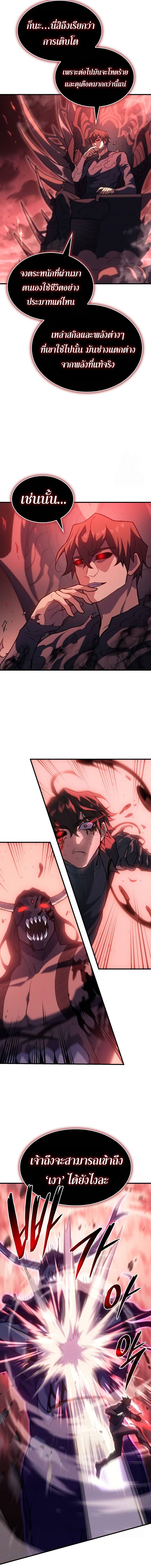 Regressing With the King’s Power ตอนที่ 71 - รูปที่ 2