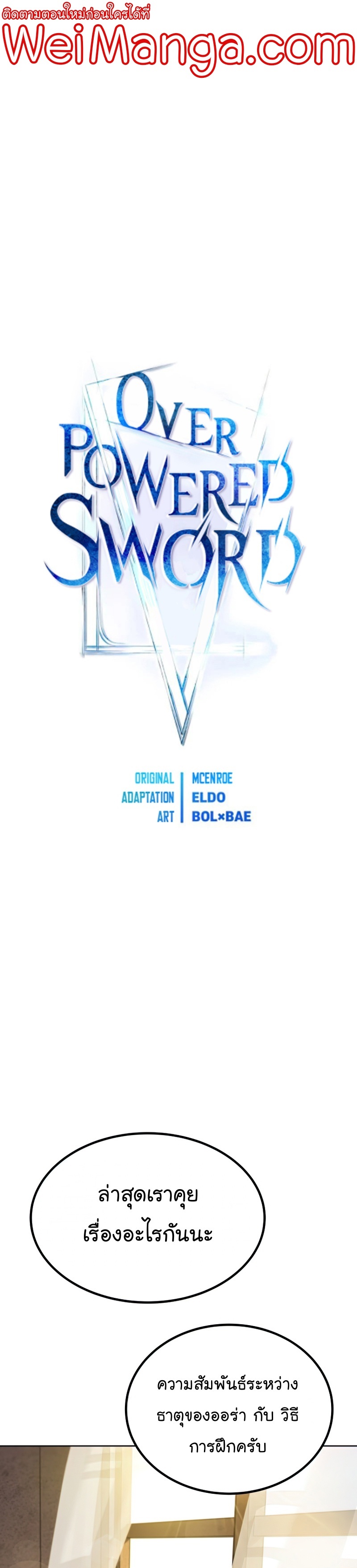 Overpowered Sword ตอนที่ 46 - รูปที่ 1