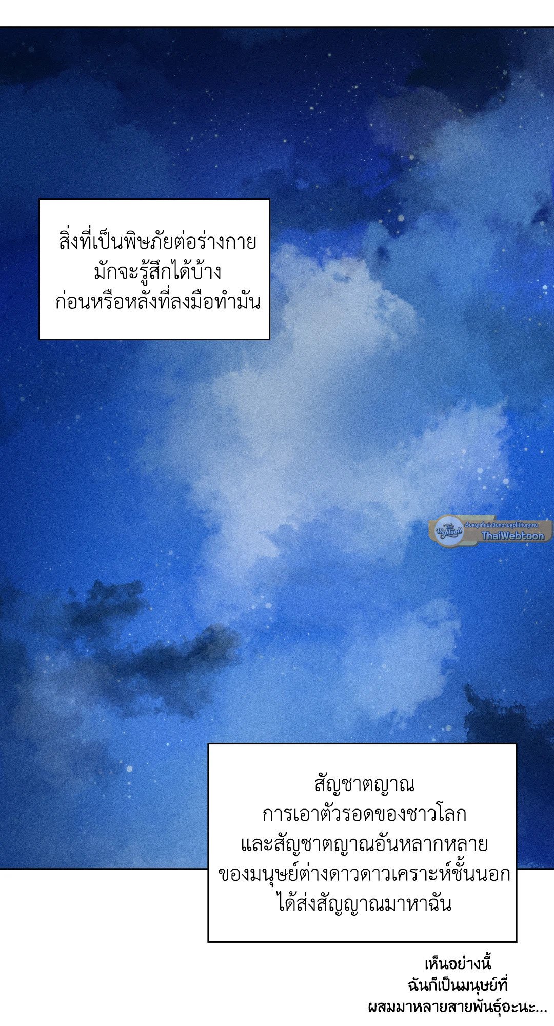 Salty Lust ตอนที่ 32 - รูปที่ 2