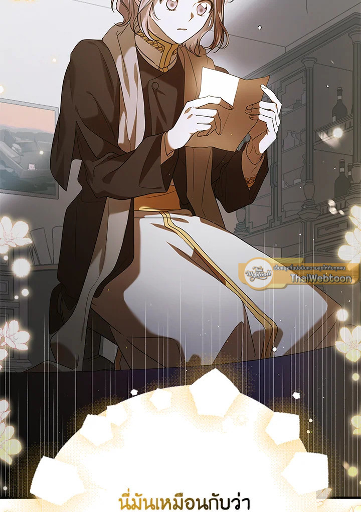 วิธีปกป้องเธอผู้แสนดี ตอนที่ 80 - รูปที่ 2