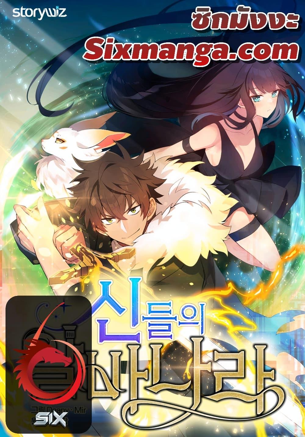 The Part-Time Land of the Gods ตอนที่ 1 - รูปที่ 1