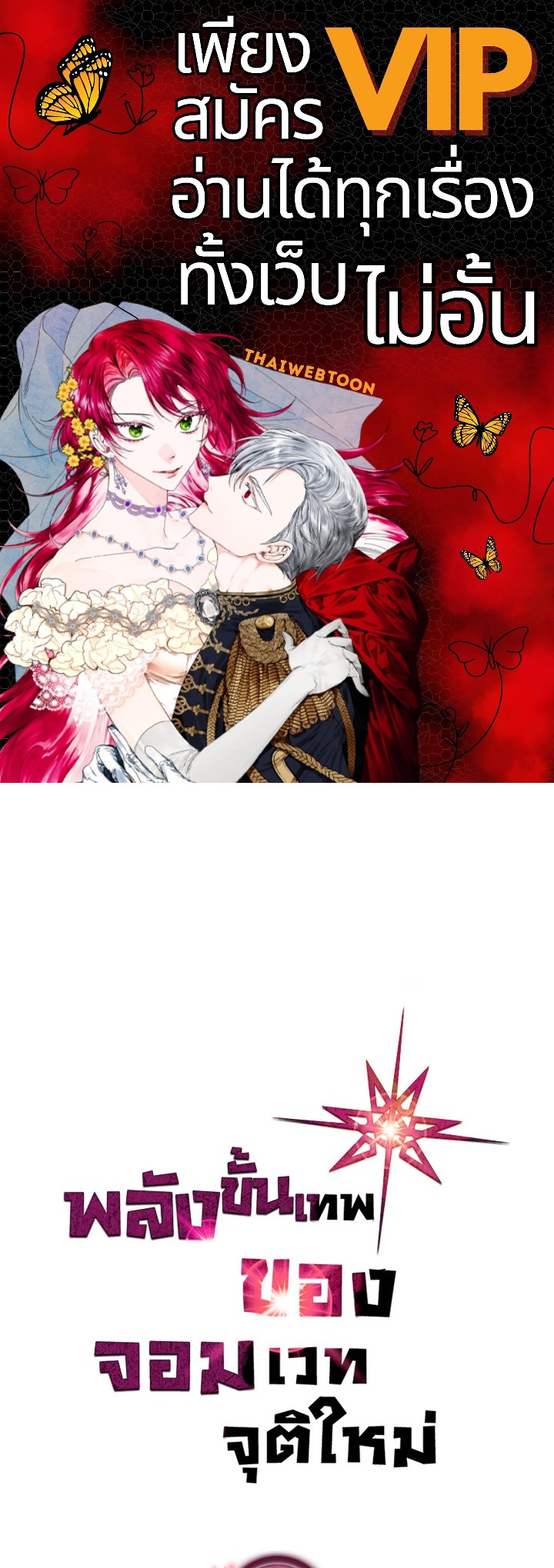 พลังขั้นเทพของจอมเวทจุติใหม่ | A Returner's Magic Should Be Special ตอนที่ 175 - รูปที่ 1