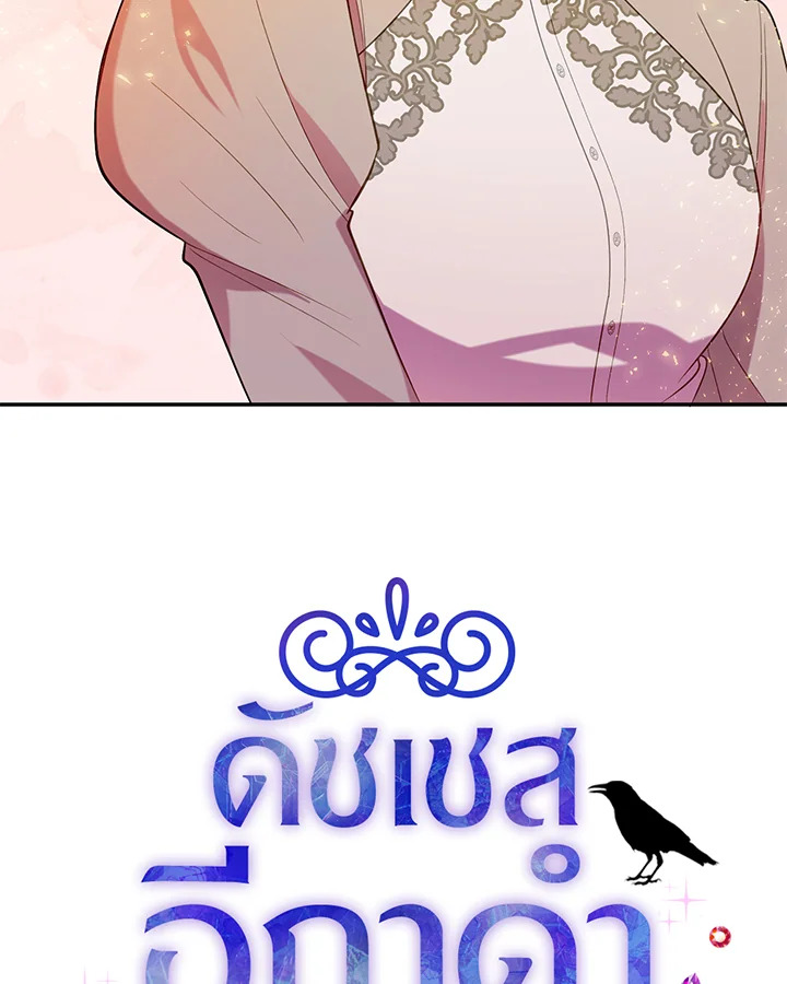 ดัชเชสอีกาดำ | The Raven Duchess ตอนที่ 18 - รูปที่ 2