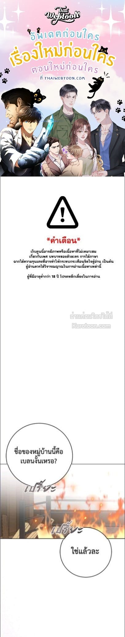 เมื่อฉันกลายเป็นตัวร้ายในเกมจีบหนุ่ม | It Looks like I've Fallen into the World of a Reverse Harem Game ตอนที่ 158 - รูปที่ 1