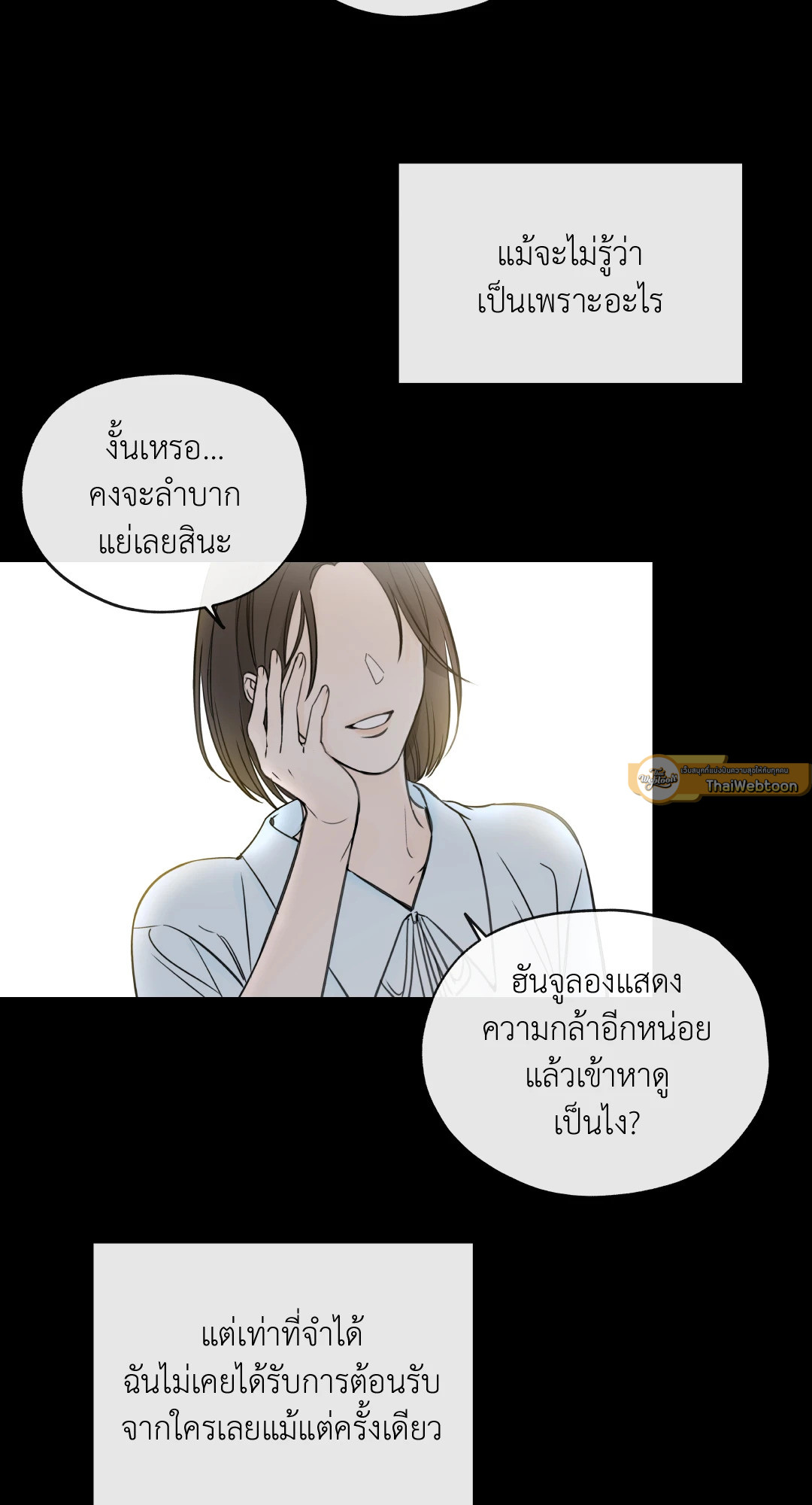 สุดทางรักคู่ขนาน Into the horizon ตอนที่ 20 - รูปที่ 2