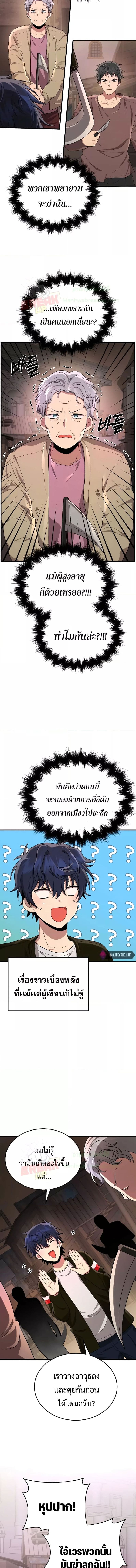 Heir of Mythical Heroes ตอนที่ 30 - รูปที่ 2