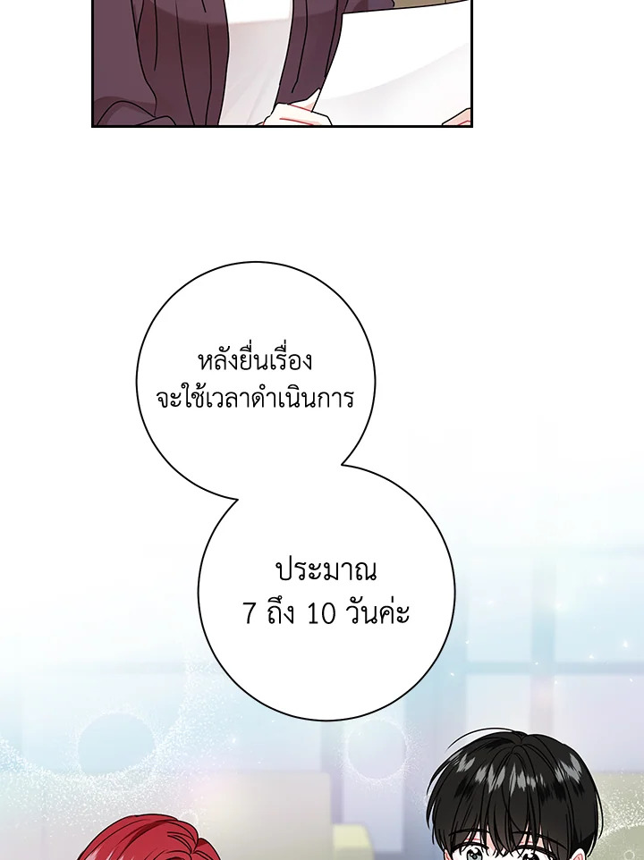 คำสั่งเฉพาะกิจของท่านประธาน | My Boss's Special Request ตอนที่ 58 - รูปที่ 2