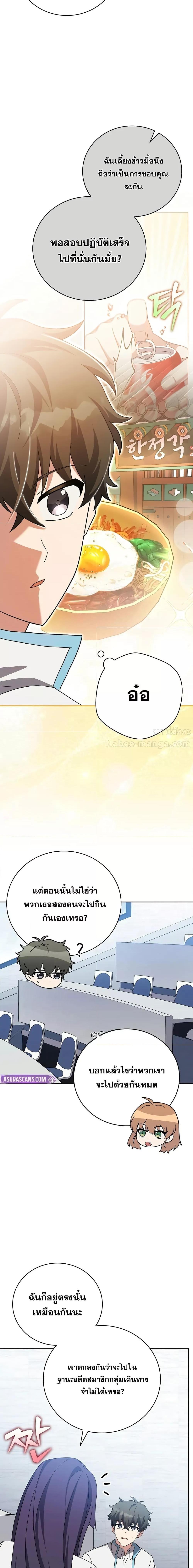 The Novel’s Extra (Remake) ตอนที่ 125 - รูปที่ 2