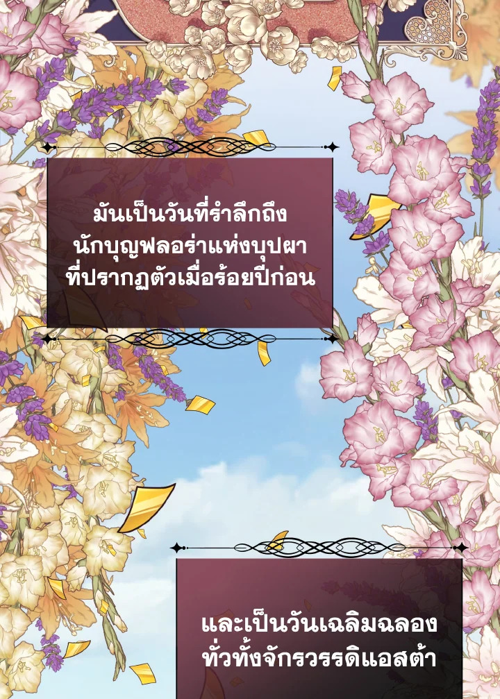 เจ้าสารเลวที่แสนดีนั่น ต้องโดนฉันหักคอ | Shall Kill That Sweet Devil ตอนที่ 114 - รูปที่ 2