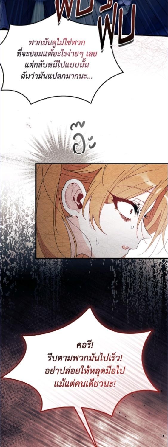 ไม่อยากเป็นแม่สื่อเลยค่ะ | I Don't ant to be a Magpie Bridge ตอนที่ 92 - รูปที่ 2