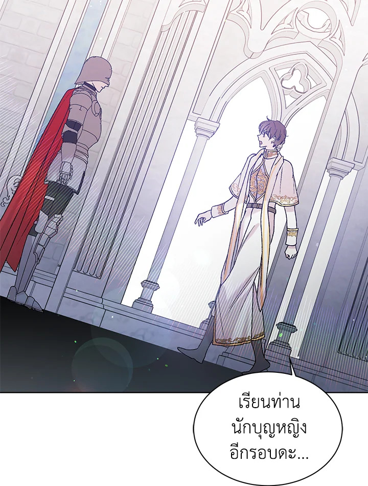 วิธีปกป้องเธอผู้แสนดี ตอนที่ 32 - รูปที่ 2