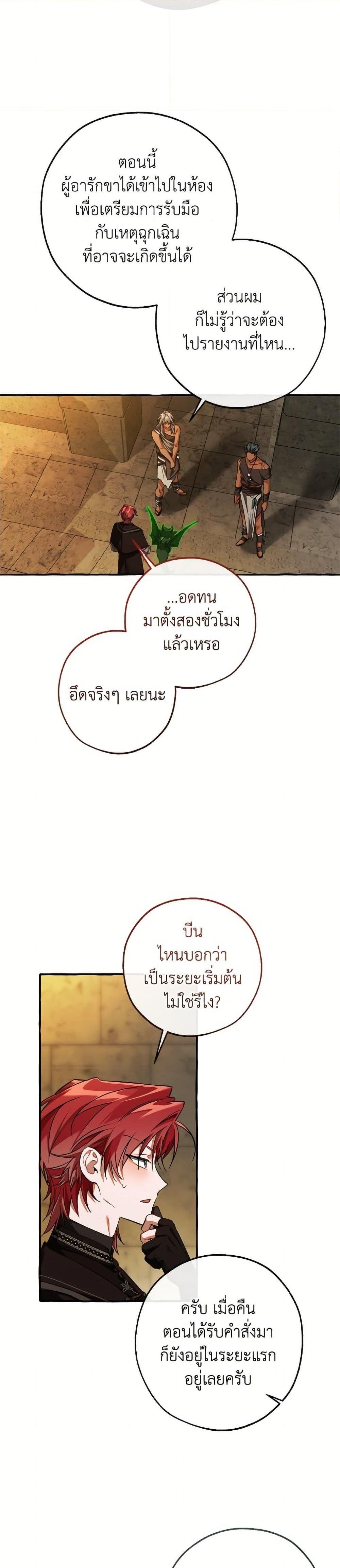 Trash of the Count’s Family คุณชายไม่เอาไหนแห่งตระกูลเคานต์ ตอนที่ 155 - รูปที่ 2