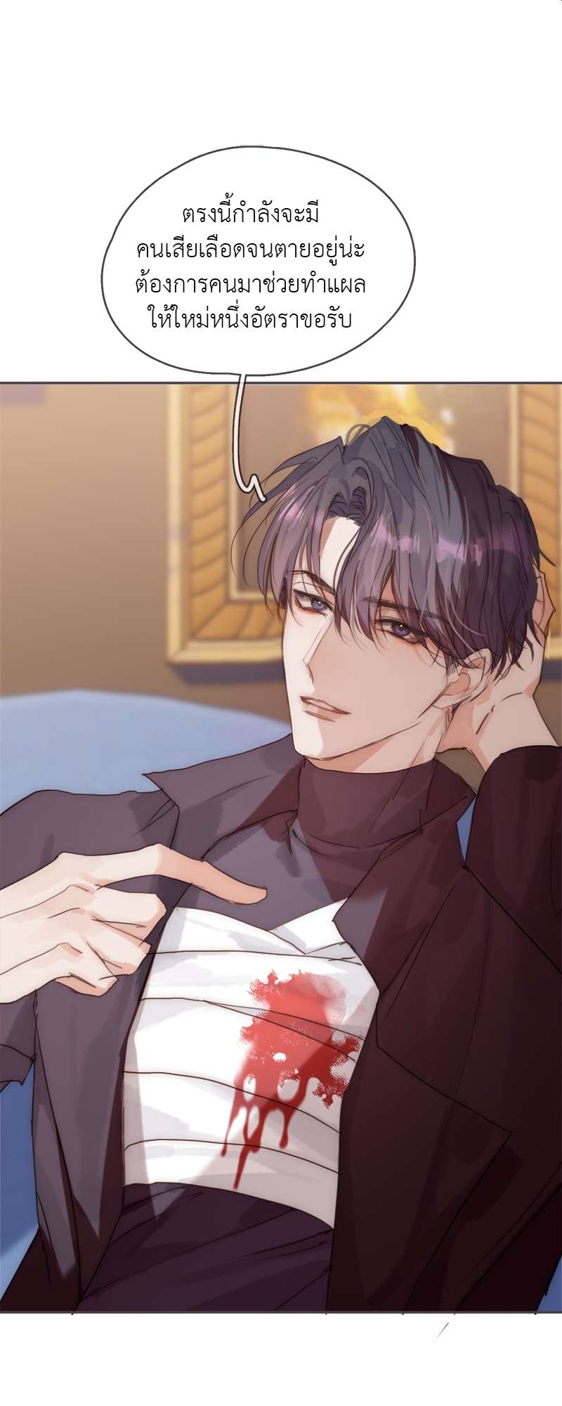 ราตรีนี้ของเราสอง | Please, Sleep With Me ตอนที่ 81 - รูปที่ 2