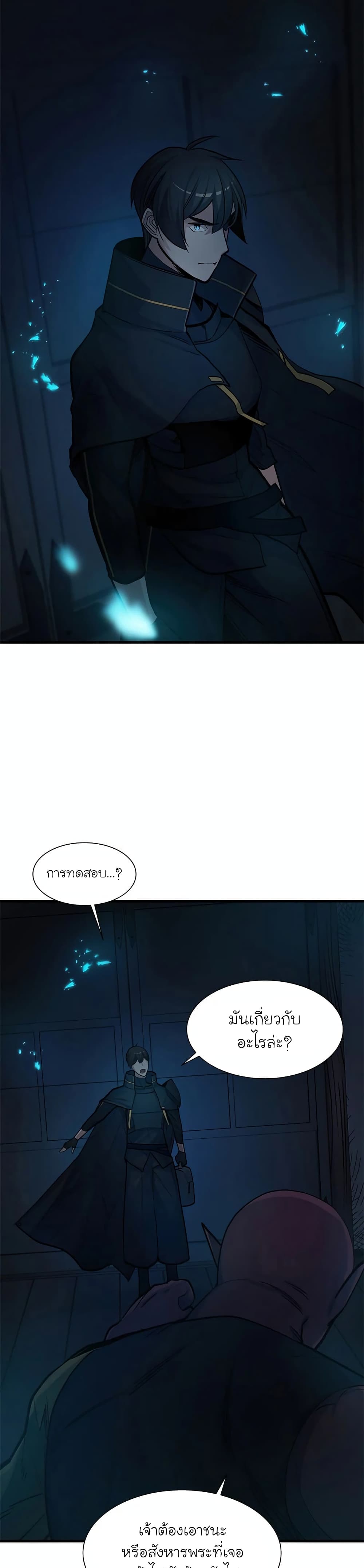 The Tutorial is Too Hard โลกฝึกสอนสุดโหดร้าย ตอนที่ 70 - รูปที่ 2