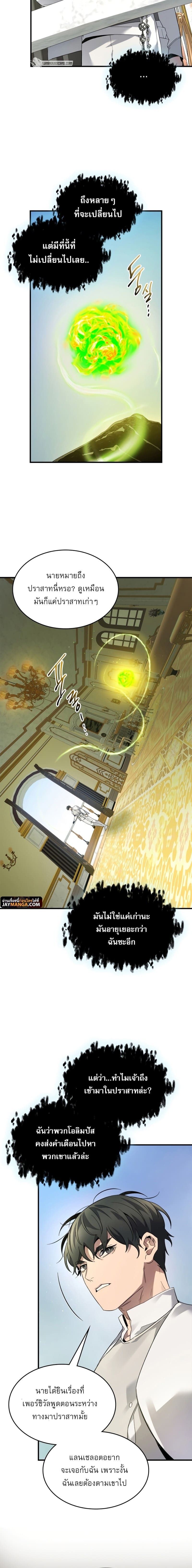 Leveling With the Gods ตอนที่ 85 - รูปที่ 2