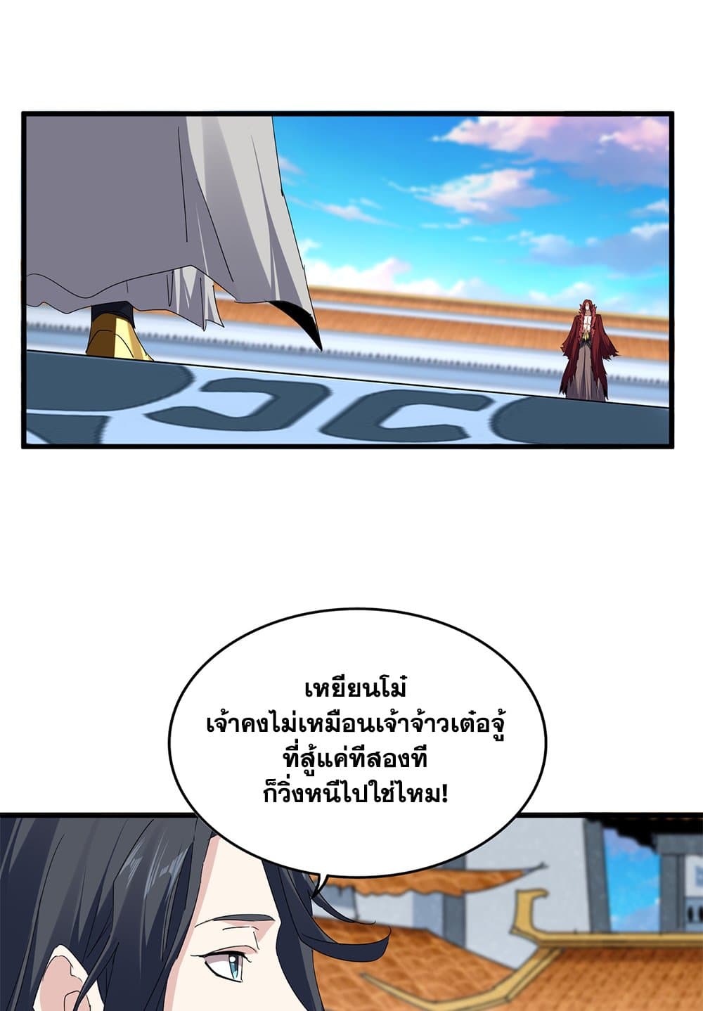 Magic Emperor ราชาจอมเวทย์ ตอนที่ 709 - รูปที่ 2