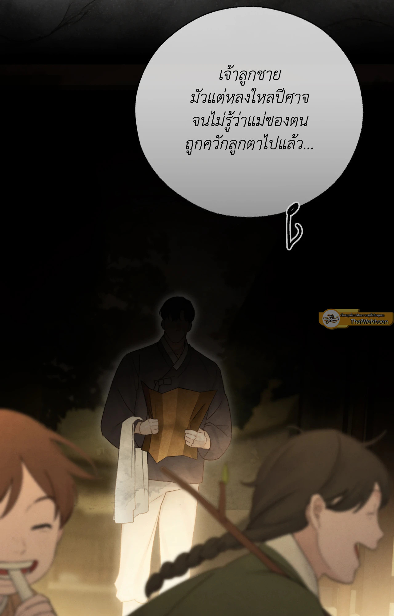 พิษรักแรงแค้น | Toxin (+R) ตอนที่ 49 - รูปที่ 2