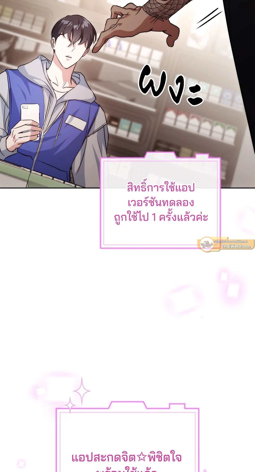 แอปสะกดจิตพิชิตใจ | I Want to Be an Incubus Too! ตอนที่ 2 - รูปที่ 2