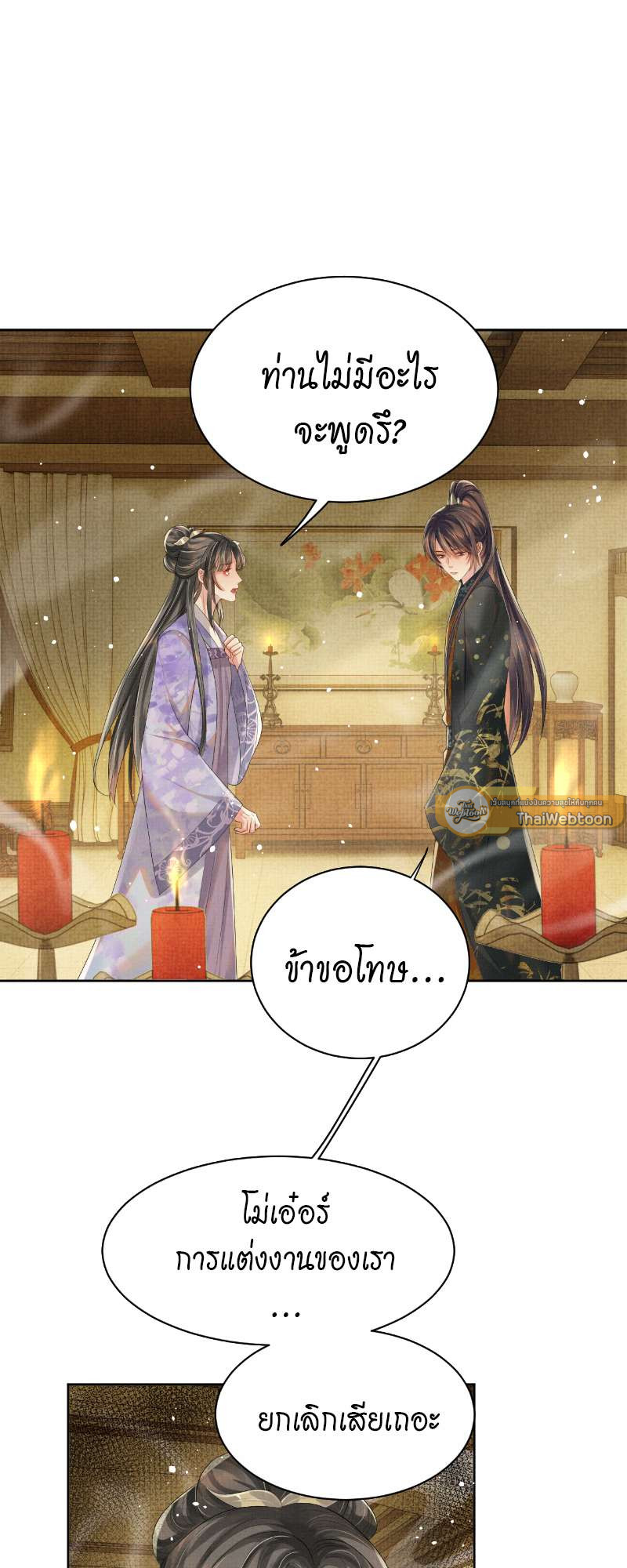 หนึ่งปรารถนาสามชาติภพ | From the Serpent's Eyes ตอนที่ 43 - รูปที่ 2