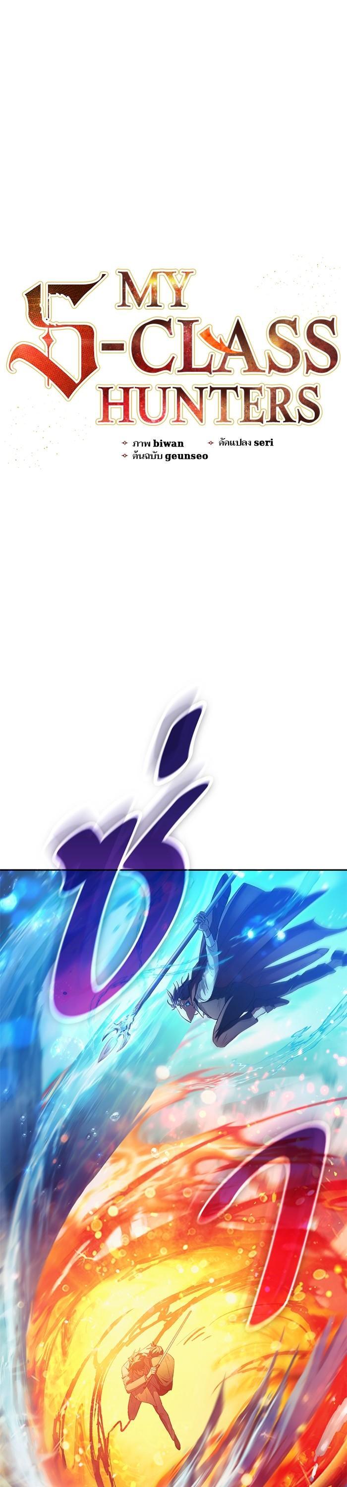 My S-Class Hunters (The S-Classes That I Raised) ตอนที่ 120 - รูปที่ 1