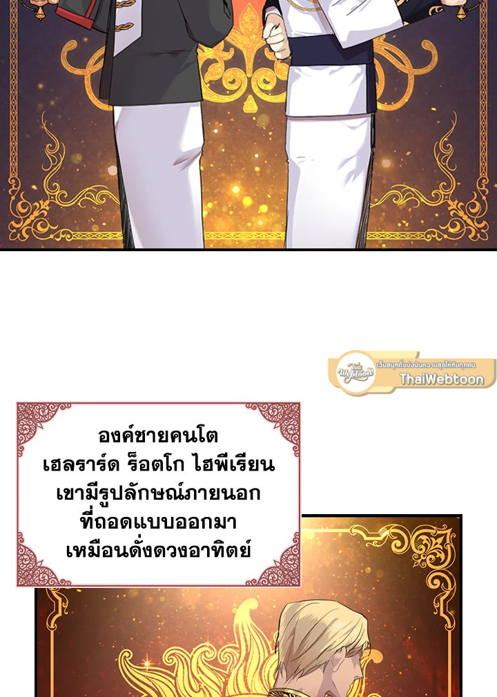 องค์หญิงคนสุดท้องแห่งไฮพีเรียน | The Youngest Princess ตอนที่ 4 - รูปที่ 2