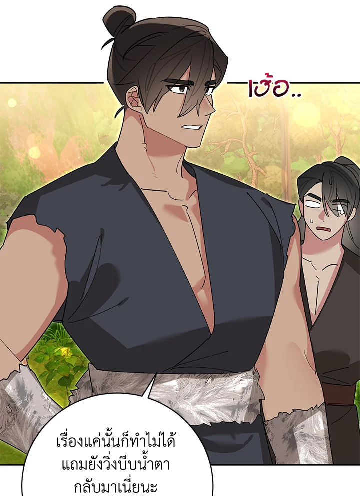 ข้าคือบุตรสาวของประมุขพรรคมารในนิยายบู๊ | I am the Precious Daughter of the Greatest Villain in the Fantasy World ตอนที่ 153 - รูปที่ 2