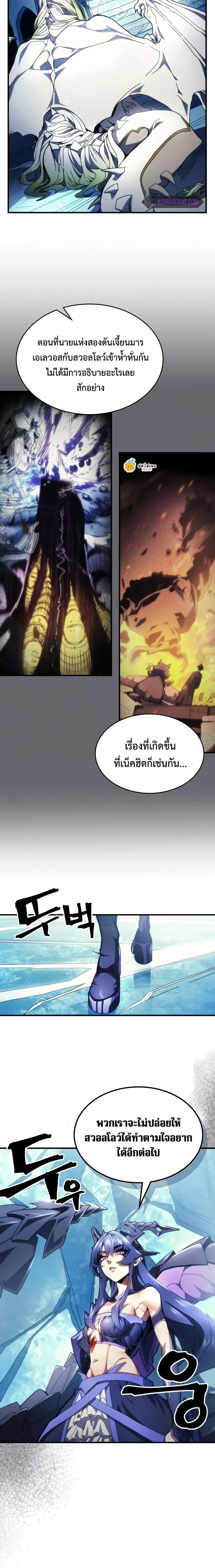 Mr Devourer Please Act Like a Final Boss ทำตัวให้สมกับเป็นมอนสเตอร์บอสหน่อยสิ คุณสวอลโลว์! ตอนที่ 67 - รูปที่ 2